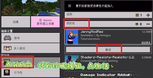 我的世界珍妮模组手游