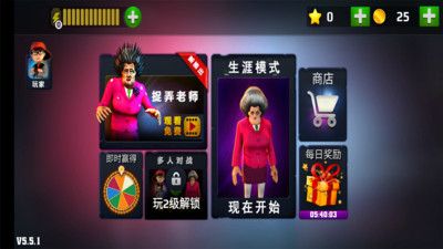 恐怖老师游戏免费下载-恐怖老师免费下载