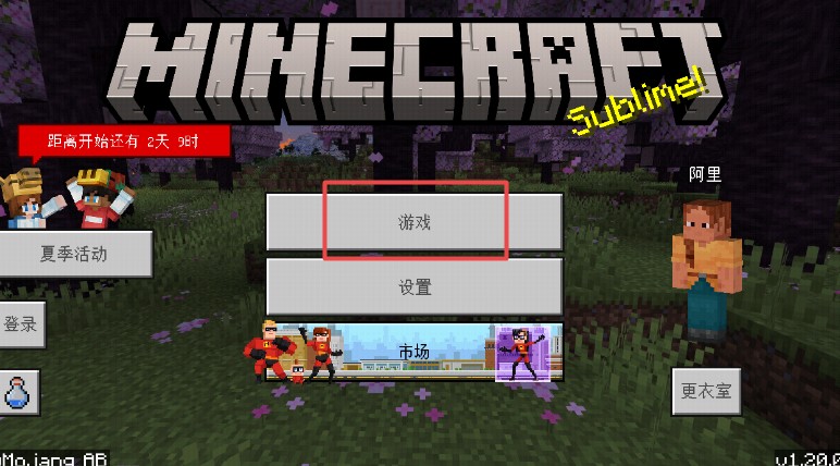 我的世界1.21国际版基岩版