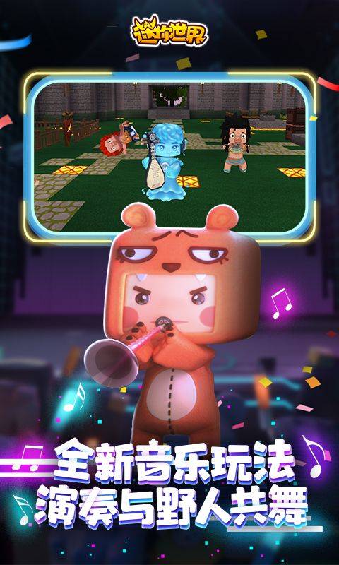 迷你世界老版本联机版