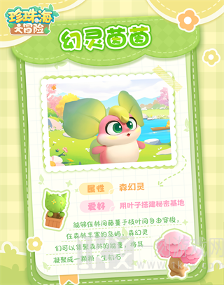 幻灵宠物介绍配图1