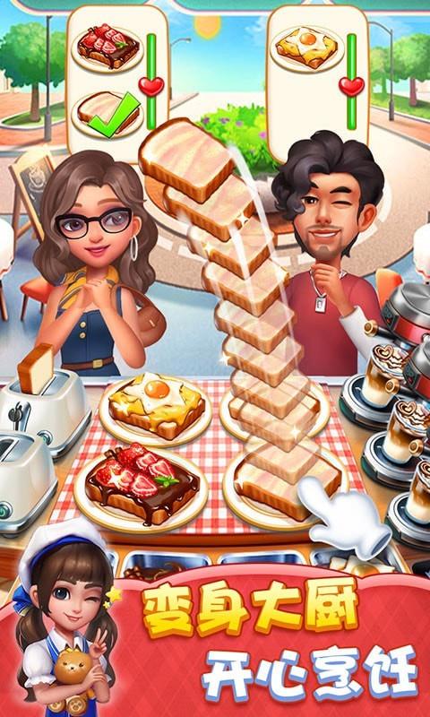 小镇大厨安卓版下载-小镇大厨免费下载安装