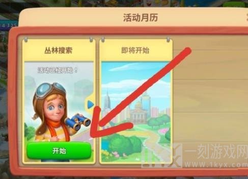 梦想城镇丛林探险活动技巧2