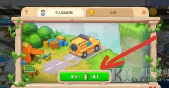 梦想城镇丛林探险活动技巧3