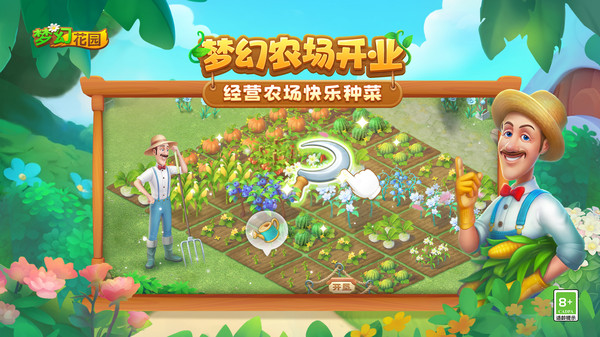 梦幻花园免费下载-梦幻花园官方版下载