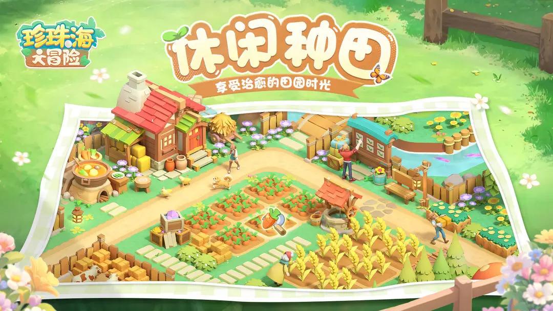 珍珠海大冒险首发版-珍珠海大冒险安卓手机游戏下载