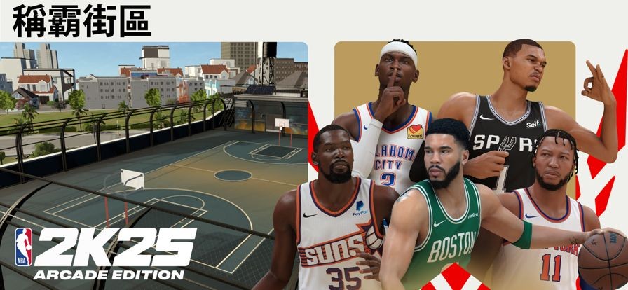 NBA2K25安卓版
