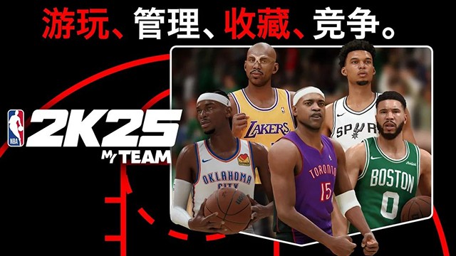 NBA2K25安卓版