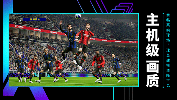 eFootball 2026最新版下载-eFootball 2026(实况足球2026)最新安卓版v10.0.1