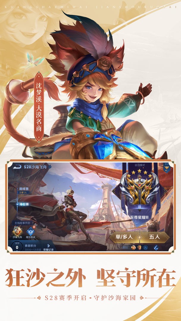 王者荣耀体验服免费下载官方版-王者荣耀体验服官方版2024最新版本v10.41.1.30