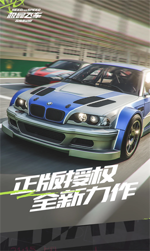 极品飞车集结正式服