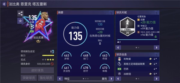 FC足球世界体验服最新版