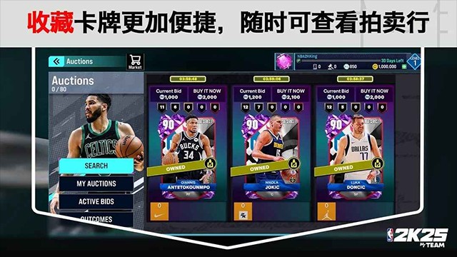 NBA2K25手机版