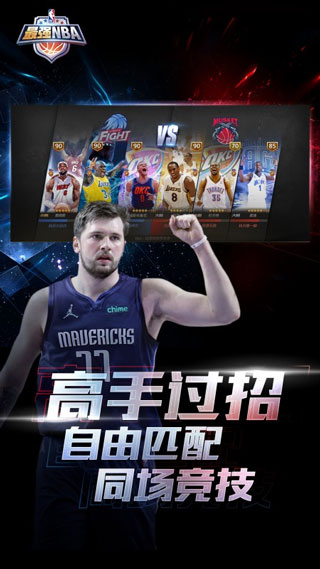 最强NBA体验服免费下载-最牛NBA手游游戏体验服手机版v1.35.461