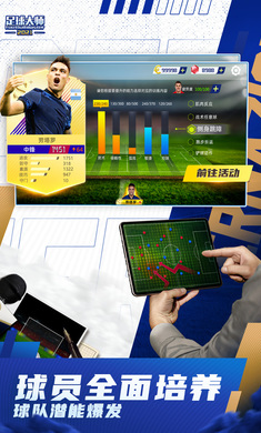 足球大师黄金一代免费下载-足球大师黄金一代安卓版下载