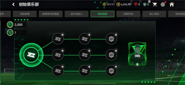 FC足球世界先锋服