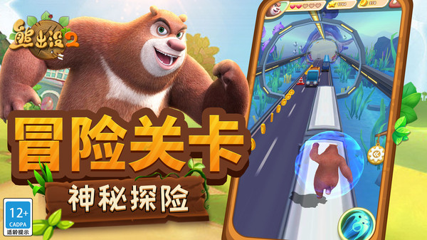 熊出没2(3D跑酷手游)安卓游戏下载-熊出没2最新版下载