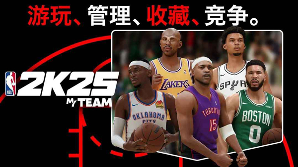 NBA2K25梦幻球队最新版下载_NBA2K25梦幻球队最新版本免费下载 v307.02.488110200最新版
