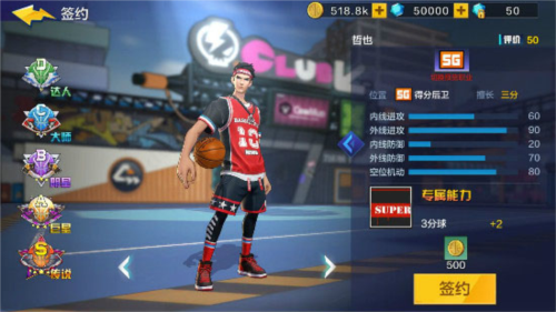 热血街篮华为客户端