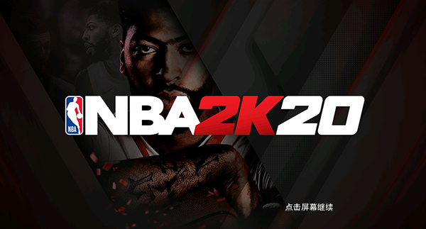 NBA2K20存档版