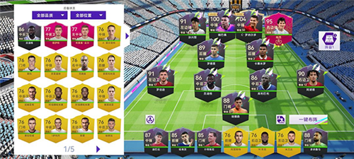 最佳球会阵容推荐配图1