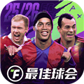 最好球会网易服下载_最佳球会网易版下载 v2.6.161最新版本