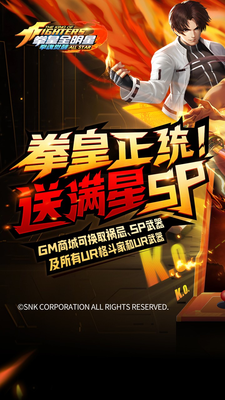 拳魂觉醒(GM满星SP)免费下载-拳魂觉醒开局就是全SP免费下载v1.0