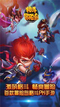 格斗冒险岛官方网站下载-格斗冒险岛手游最新版v1.4.2