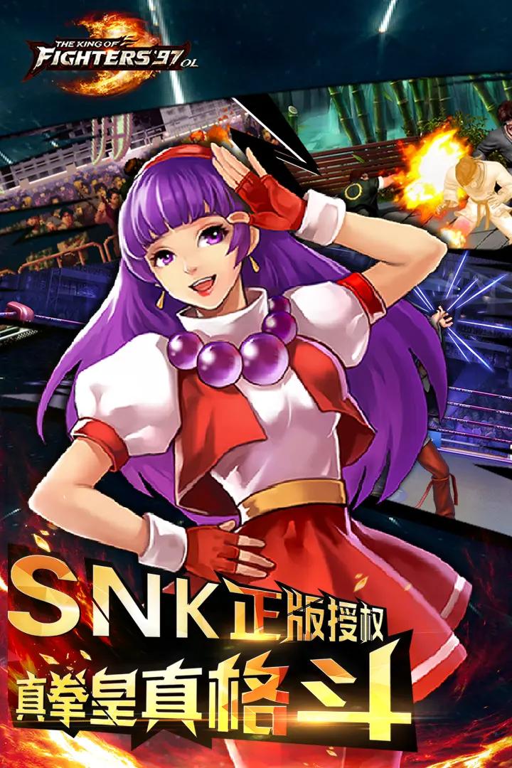 拳皇97OL最新版免费下载-拳皇97OL安卓版下载v4.7.0