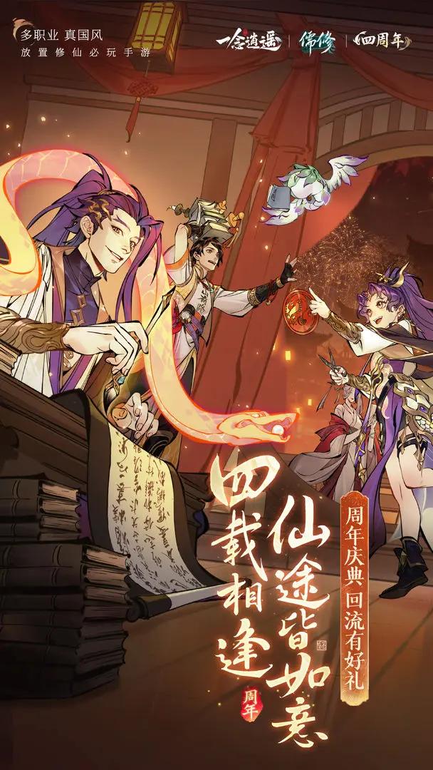 一念逍遥最新版本免费下载-一念逍遥最新版本免费下载安装