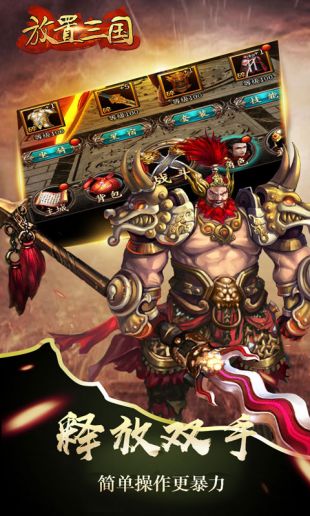 放置三国最新版