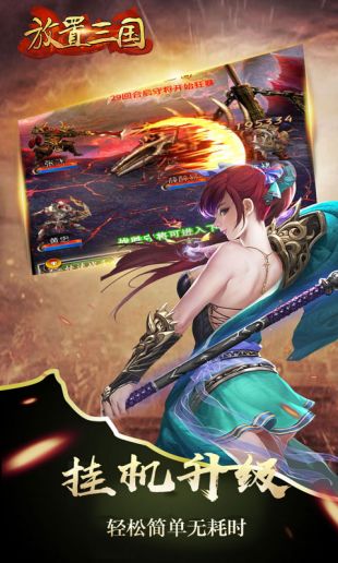 放置三国最新版