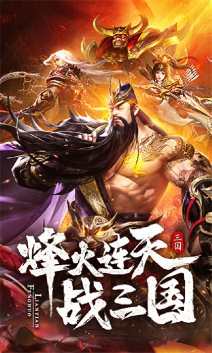 放置三国神魔版本