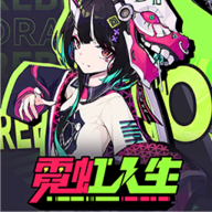 霓虹人生安卓手游下载-霓虹人生最新版本游戏免费下载