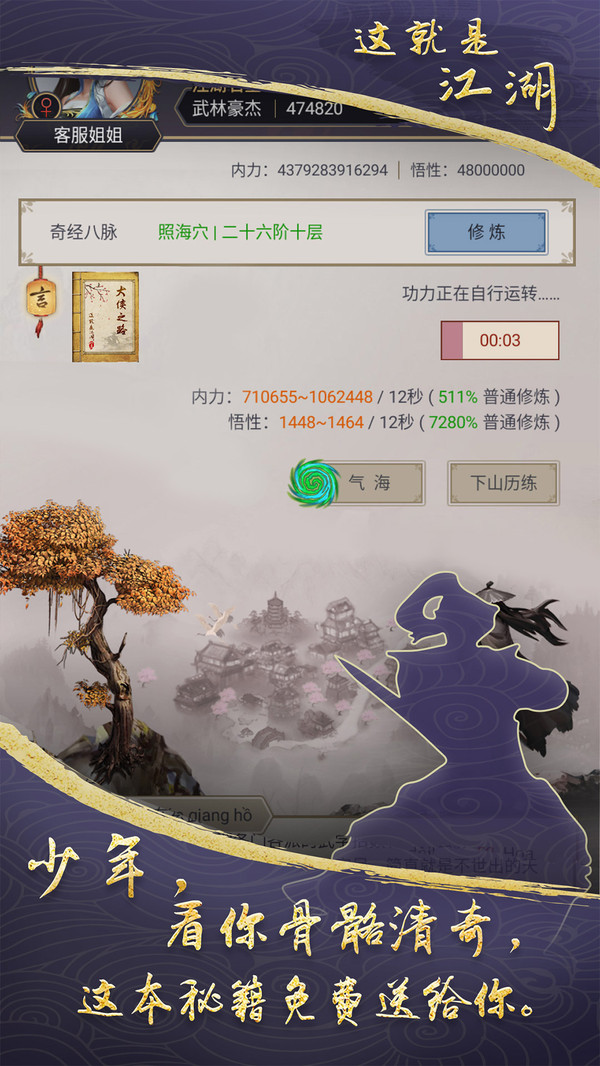 这就是江湖(放置手游敞开式文本武侠江湖RPG)安卓游戏下载-这就是江湖手机版下载