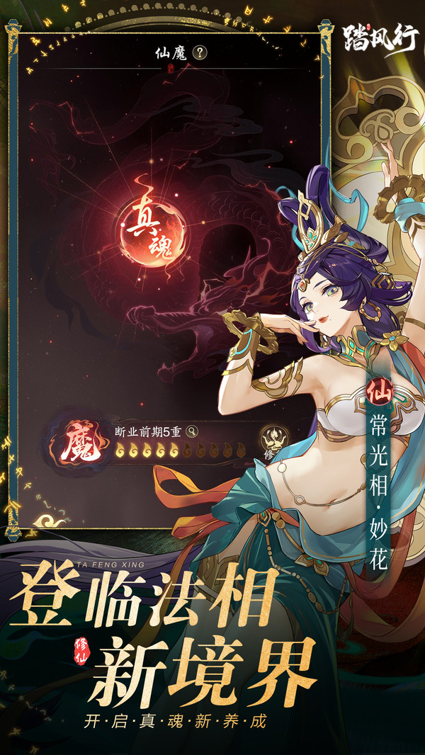 踏风行(轻轻松松摆放与培养)手机上游戏免费下载-手机版下载