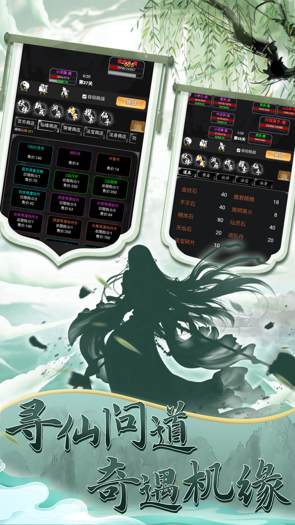 混沌挂机(文字修真)免费下载-混沌挂机安卓版下载