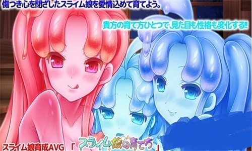 史莱姆娘的育成方法手机版