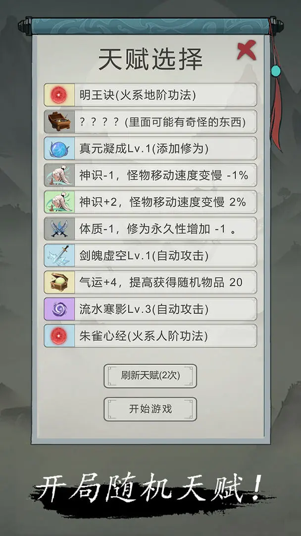 点击修仙模拟器