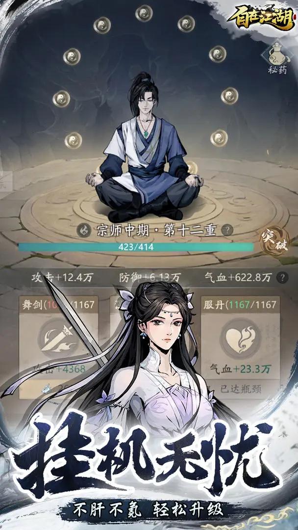 自在江湖安卓版