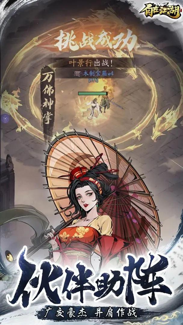 自在江湖安卓版