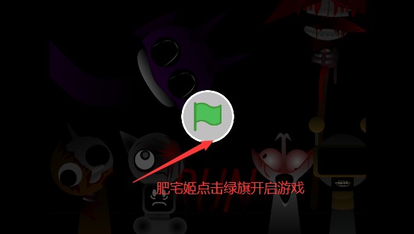 节奏盒子Sprunki第七阶段模组