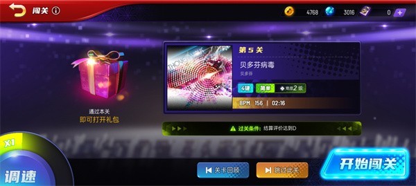 节奏大师全歌版