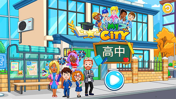 我的城市普通高中免费下载_我的城市普通高中完整版下载 v4.2.1手机版