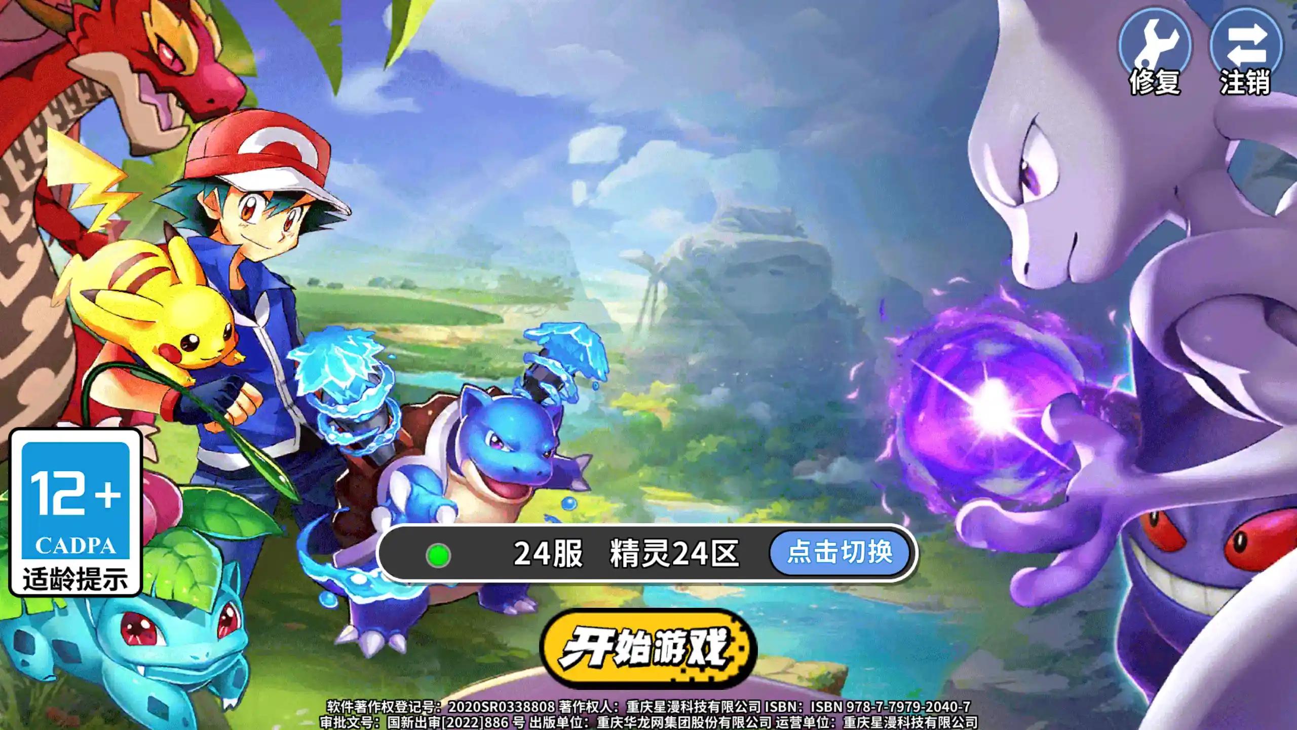 怪兽球球0.1折免费下载-怪物萌球(精灵宝可梦)0.1折扣优惠版本下载v0.1