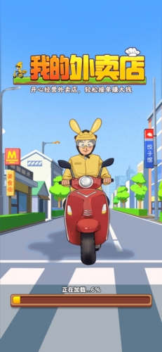 我的外卖店赚钱版宣传图