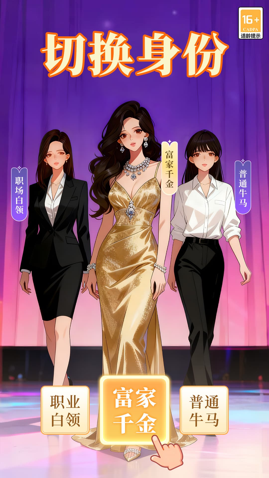 我本千金vivo版免费下载-我本来千金小姐vivo渠道服2026最新版v4.0.7