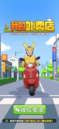 我外卖店游戏红包版免费下载_我的外卖店赚钱版免费下载 v1.0.6安卓手机版