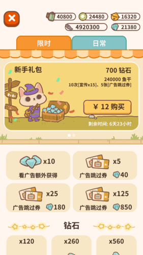 动物餐厅无限钻石破解版宣传图