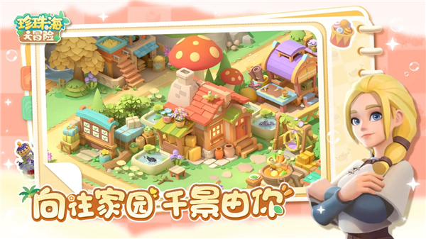 珍珠海大冒险安卓手游下载-珍珠海大冒险最新版v1.0.25102301.25102302